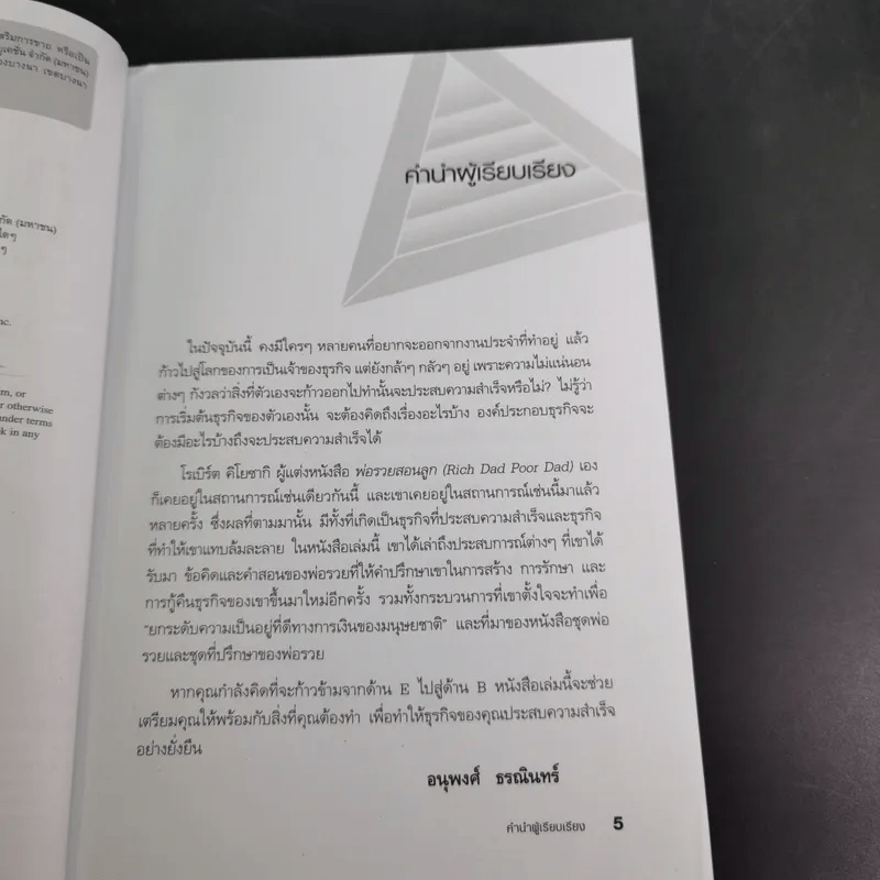 Before You Quit Your Job เตรียมตัวให้พร้อมก่อนจะเป็นเจ้าของธุรกิจ