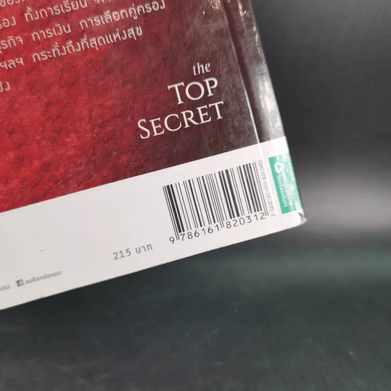 The Top Secret เดอะท็อปซีเคร็ต - ทันตแพทย์สม สุจีรา