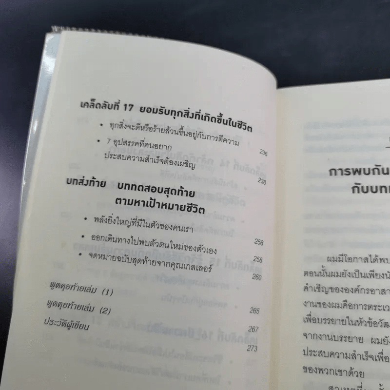 คิดแบบยิว ทำแบบญี่ปุ่น - ฮอนดะ เคน