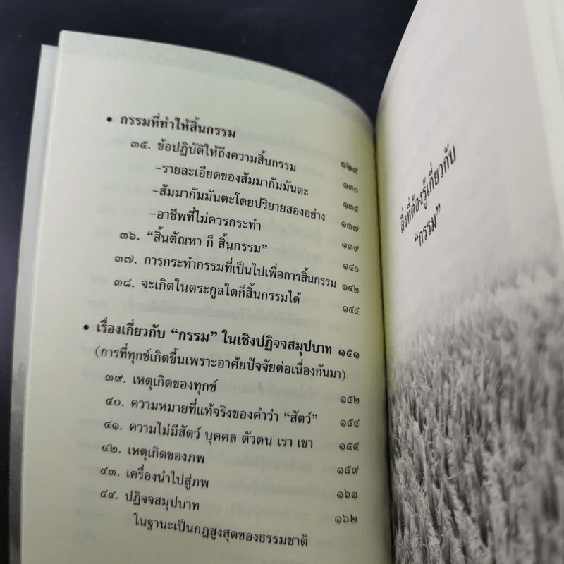 พุทธวจน แก้กรรม - ตถาคต