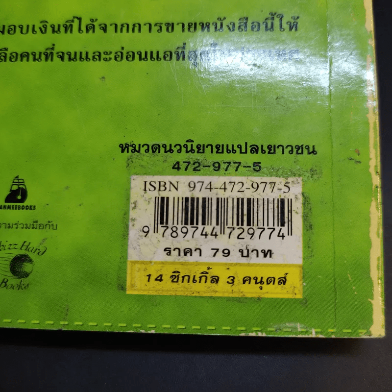 ควิดดิชในยุคต่างๆ - เคนนิลเวอร์ที วิสป์