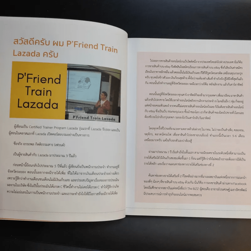 กลยุทธ์และวิธีขายให้รวยได้จริงที่ Lazada