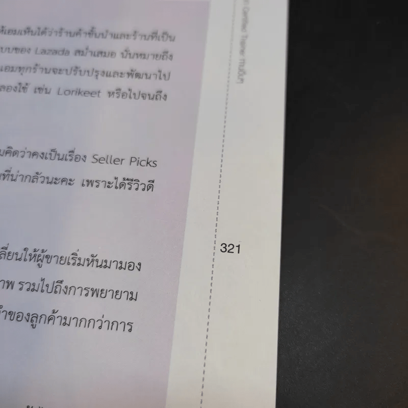 กลยุทธ์และวิธีขายให้รวยได้จริงที่ Lazada