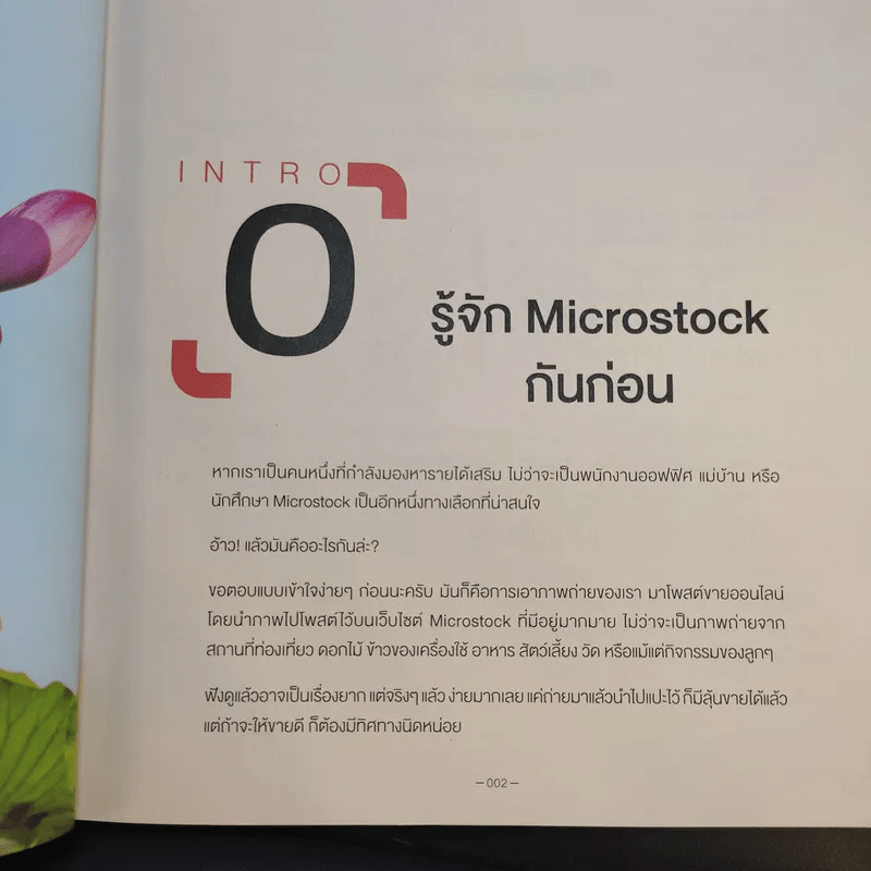 ขายภาพออนไลน์ รวยได้ ไม่ยาก - เกียรติพงษ์ บุญจิตร