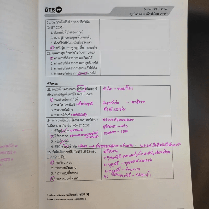 Math + English + Thai-Sicial O-net - คณาจารย์ the BTS