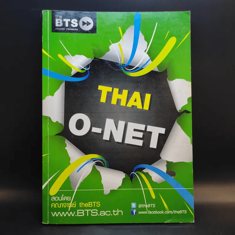 Math + English + Thai-Sicial O-net - คณาจารย์ the BTS
