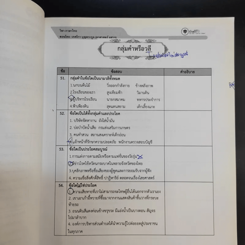 Math + English + Thai-Sicial O-net - คณาจารย์ the BTS