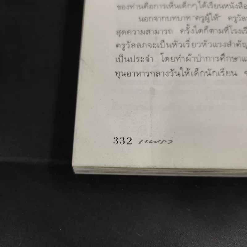 แพรว ปีที่ 30 ฉบับที่ 713 พ.ค.2552 แอนดริว + นุ่น