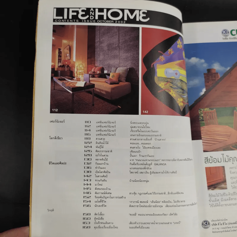 Life and Home ปีที่ 9 ฉบับที่ 94 ต.ค.2545 เยี่ยมรังพญาอินทรี รงค์ วงษ์สวรรค์