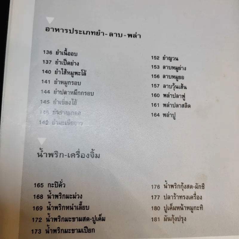 อาหารรสอร่อย - สำนักพิมพ์แสงแดด