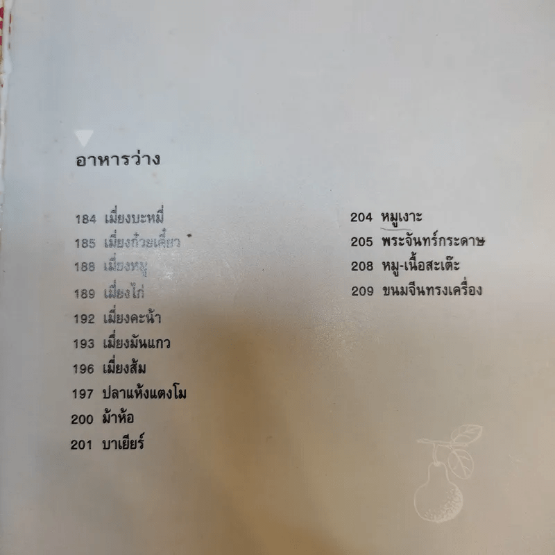 อาหารรสอร่อย - สำนักพิมพ์แสงแดด