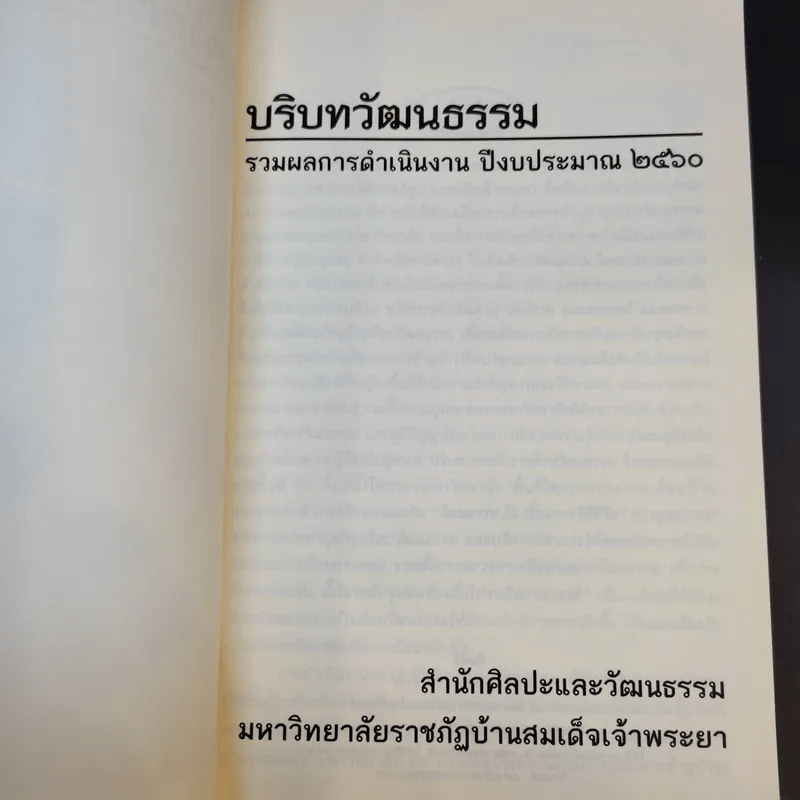 บริษัทวัฒนธรรม รวมผลการดำเนินงาน ปีงบประมาณ 2560