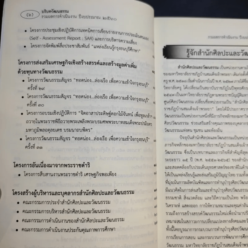 บริษัทวัฒนธรรม รวมผลการดำเนินงาน ปีงบประมาณ 2560