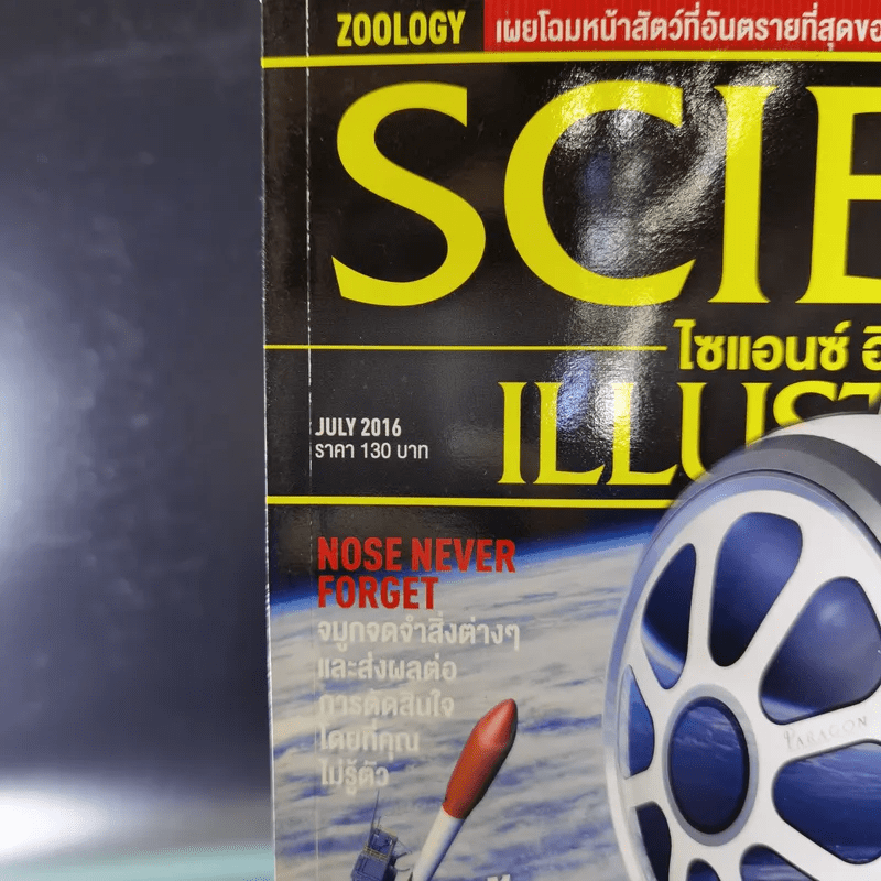 Science Illustrated July 2016
