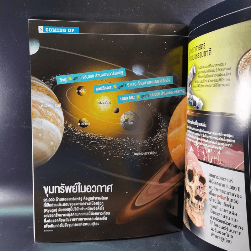 Science Illustrated July 2016