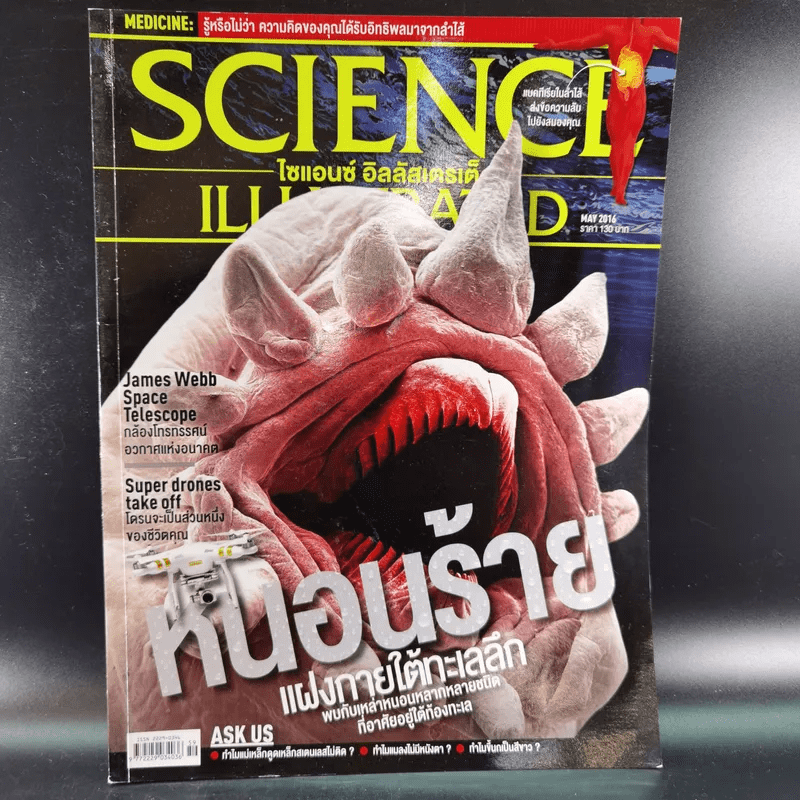 Science Illustrated May 2016