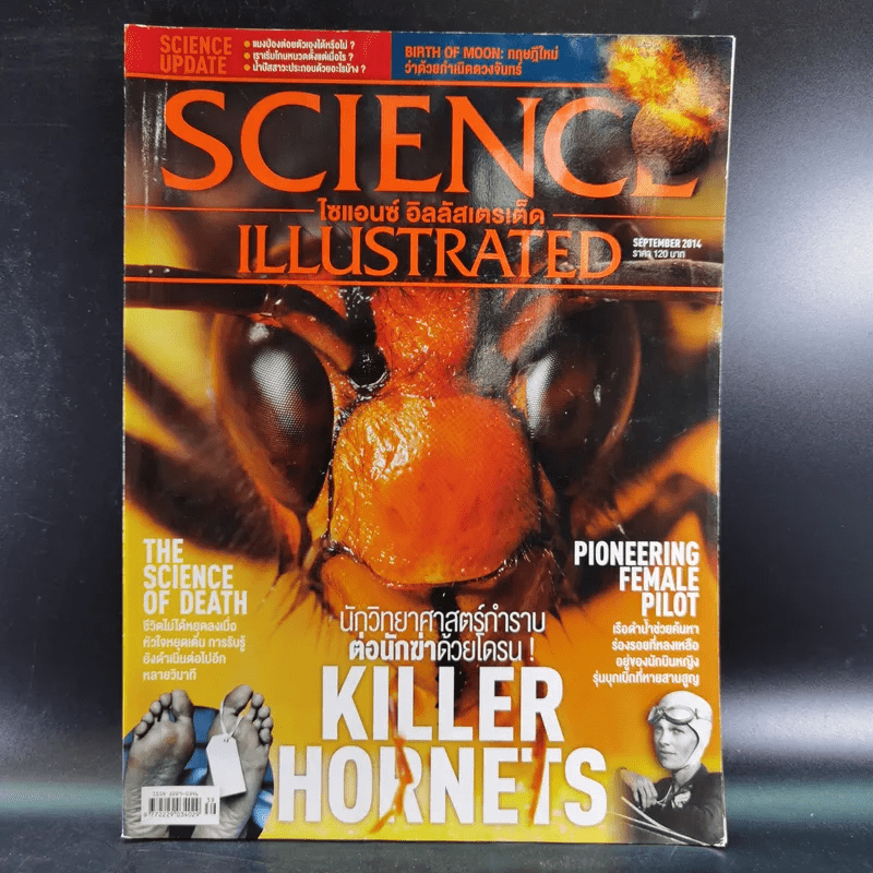 Science Illustrated September 2014