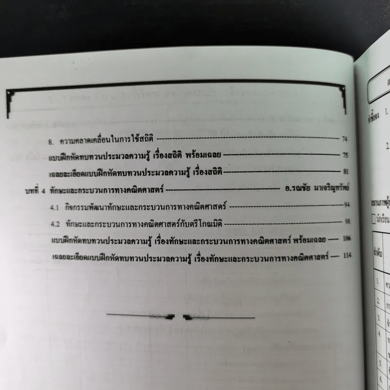 ลับคมคณิต ม.3 พื้นฐาน เทอม 1+2