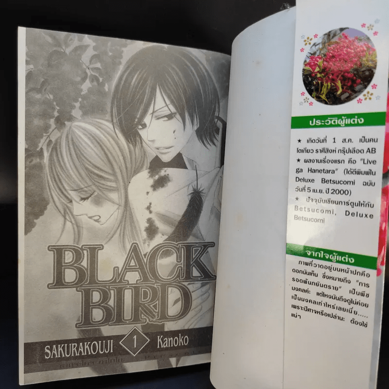 Black Bird 18 เล่มจบ