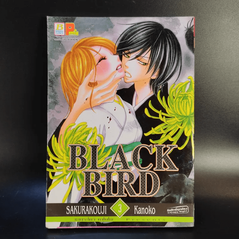 Black Bird 18 เล่มจบ