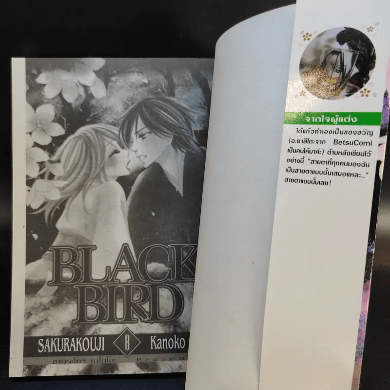 Black Bird 18 เล่มจบ