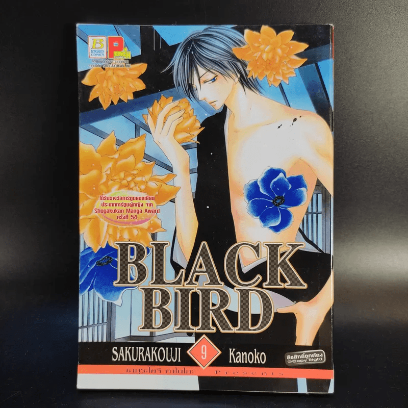 Black Bird 18 เล่มจบ