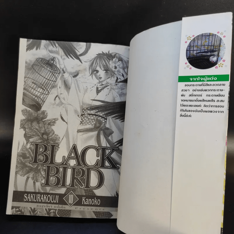 Black Bird 18 เล่มจบ