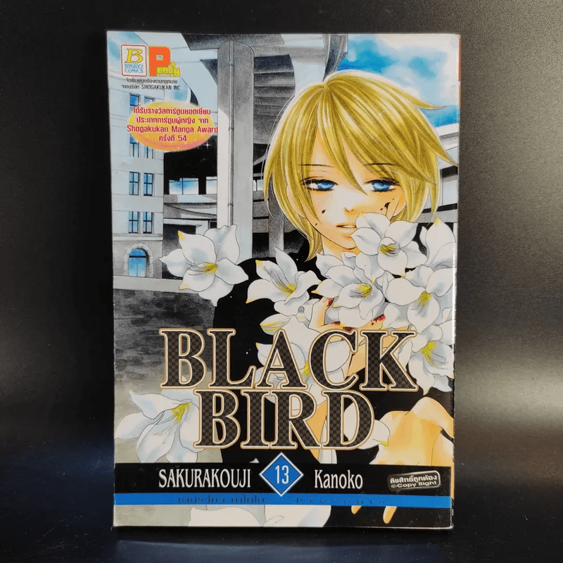 Black Bird 18 เล่มจบ