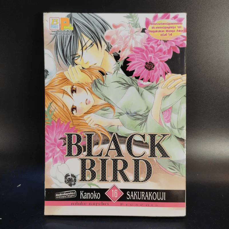 Black Bird 18 เล่มจบ