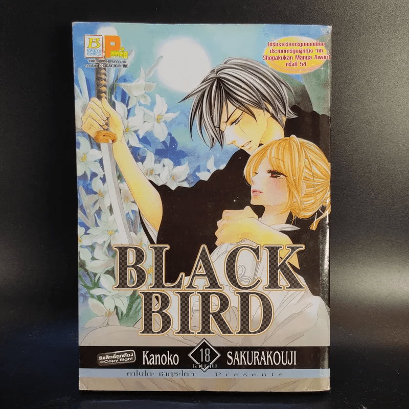 Black Bird 18 เล่มจบ