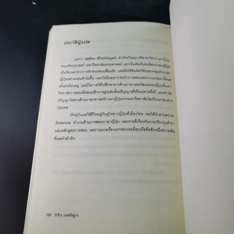 รักร้างแรงอธิษฐาน - ทากุจิ แรนดี