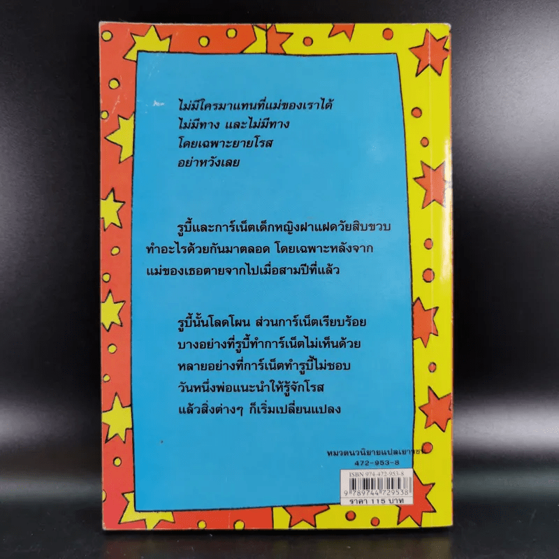 แสบกำลังสอง - Jacqueline Wilson