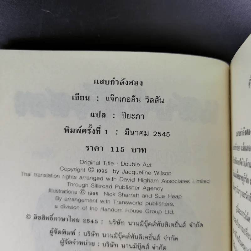 แสบกำลังสอง - Jacqueline Wilson