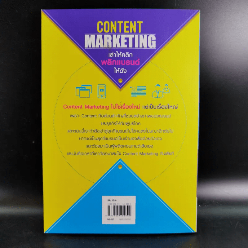 Content Marketing เล่าให้คลิก พลิกแบรนด์ให้ดัง - ณัฐพัชญ์ วงษ์เหรียญทอง