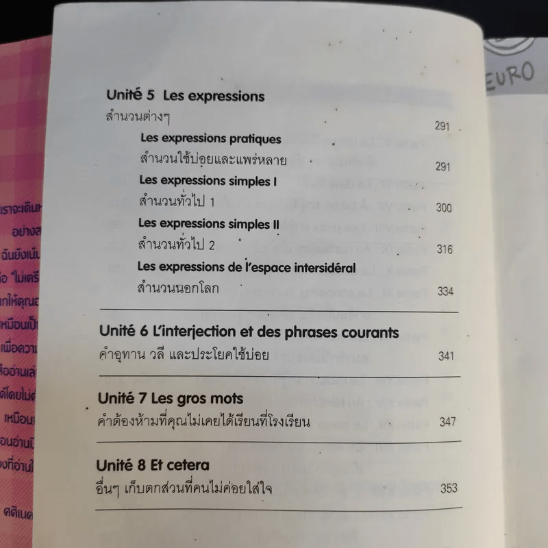 Good French เก่งฝรั่งเศสเรื่องหมูๆ - ศศิเนตร จีระวัฒนา