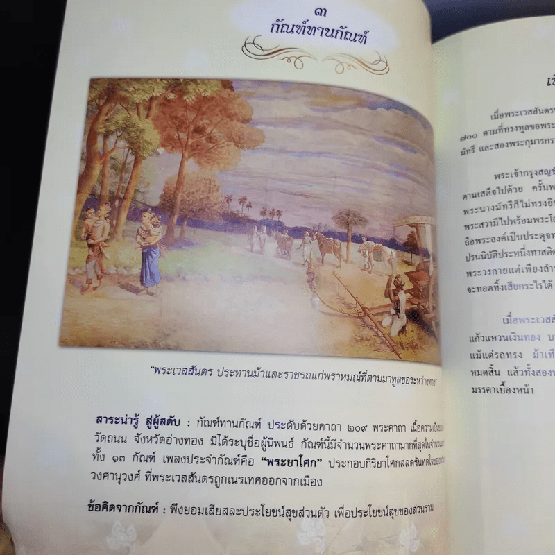 เทศน์มหาชาติมหากุศลเฉลิมพระเกียรติ ถวายพระราชกุศล แด่พระบาทสมเด็จพระเจ้าอยู่หัว 5 ธ.ค.2550