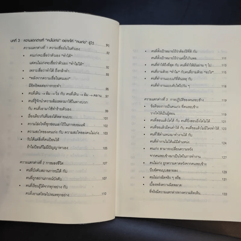 คนเก่งสร้างได้ - Yoshida Tensei เขียน, ชไมพร สุธรรมวงศ์ แปล