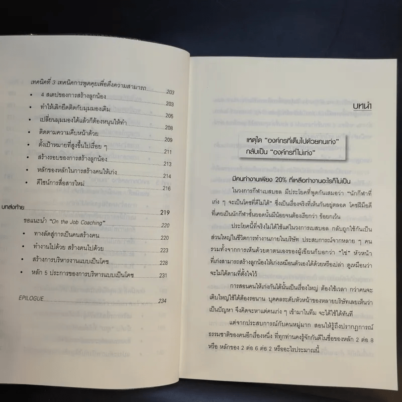 คนเก่งสร้างได้ - Yoshida Tensei เขียน, ชไมพร สุธรรมวงศ์ แปล