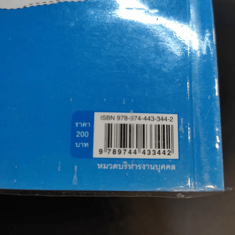 คนเก่งสร้างได้ - Yoshida Tensei เขียน, ชไมพร สุธรรมวงศ์ แปล