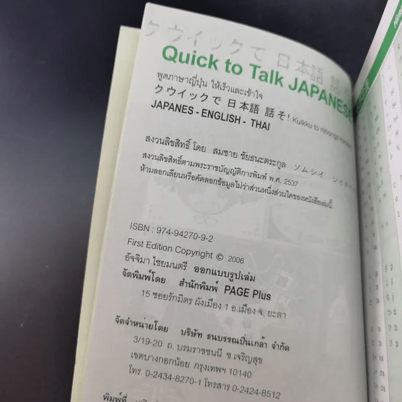 Quick to Talk Japanese