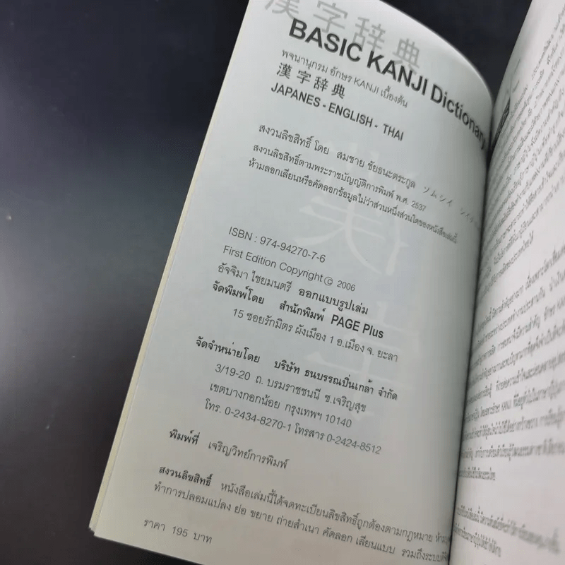 Basic Kanji Dictionary พจนานุกรมอักษร Kanji
