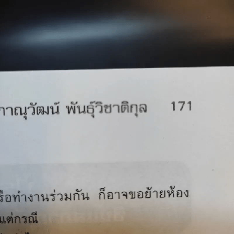 คู่มือชีวิตปี 2553 ปีนักษัตรเถาะ