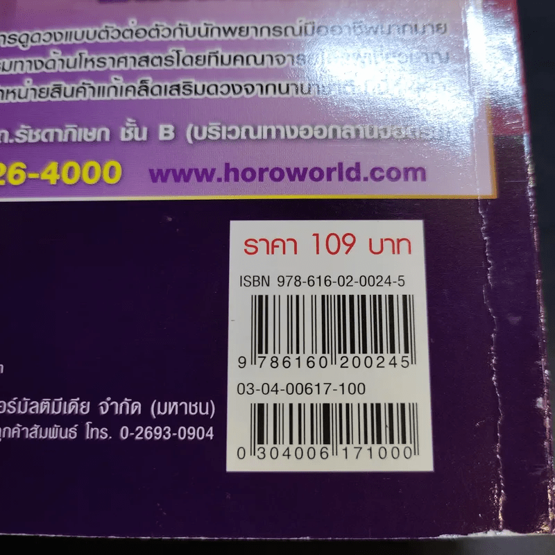 คู่มือชีวิตปี 2553 ปีนักษัตรเถาะ