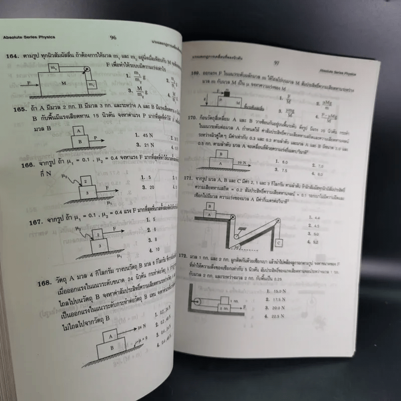 ฟิสิกส์ : เรื่องที่ 2 แรงและการเคลื่อนที่ของนิวตัน สำหรับชั้น ม.4-6