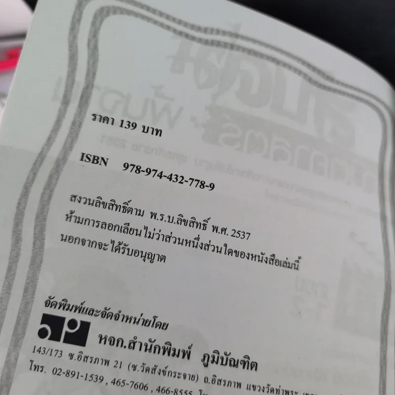 ลับคมคณิตศาสตร์พื้นฐาน ม.1 เทอม 1-2