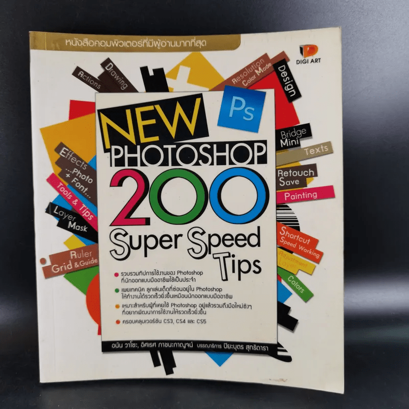New Photoshop 200 Super Speed Tips