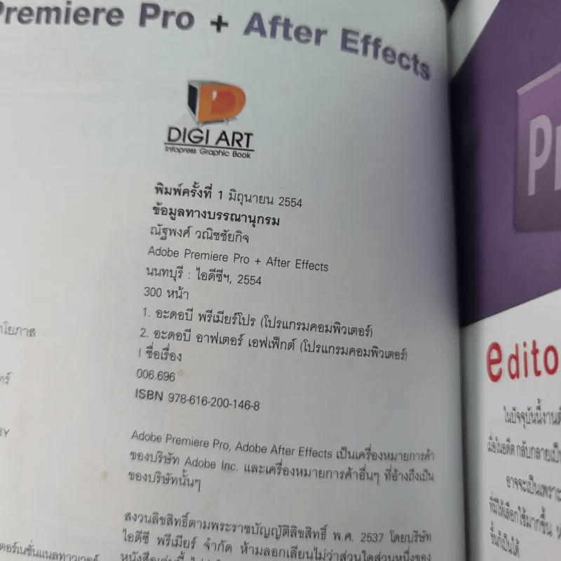 Premiere Pro + After Effects (รองรับเวอร์ชั่น CS5)