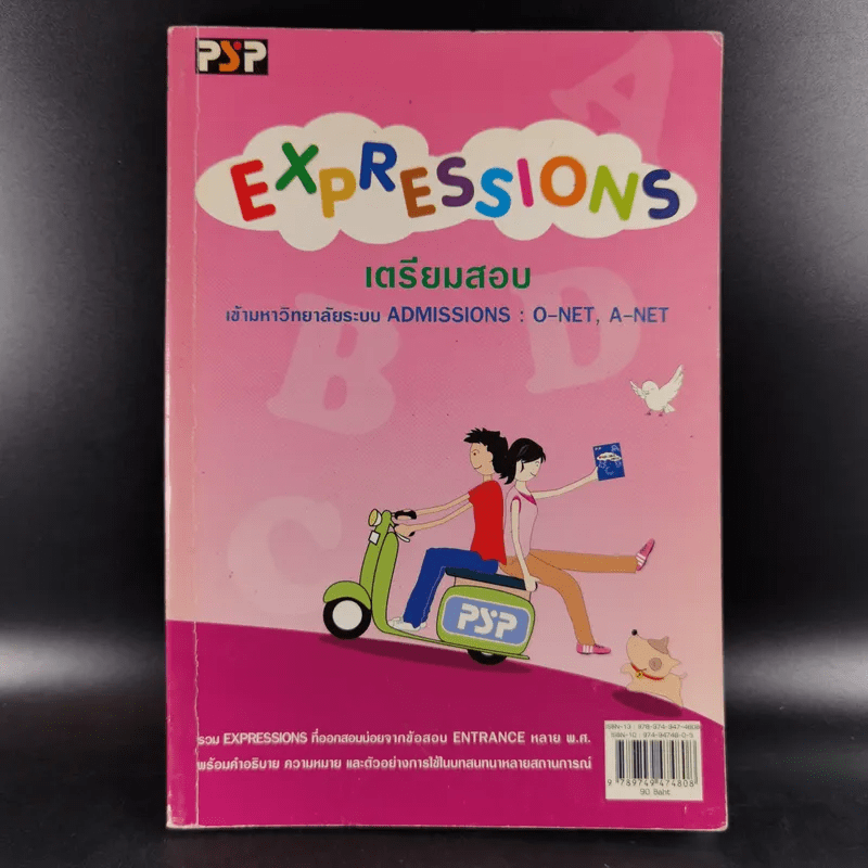 Expressions เตรียมสอบเข้ามหาวิทยาลัยระบบ Admissions : O-Net, A-Net