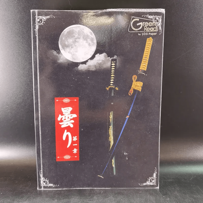 นิยายวาย 2 เล่ม - Takazusa