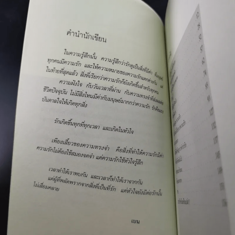 นิยายวาย โตเกียว บอย'ส เลิฟ - เบน